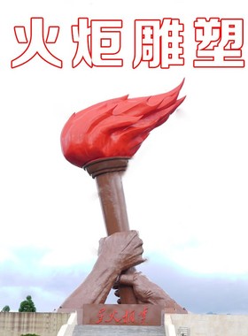 大型玻璃钢仿铜火炬雕塑摆件