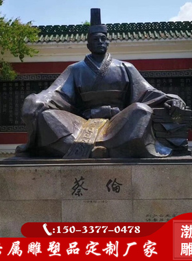 四大发明造纸术人物蔡伦渤言雕塑