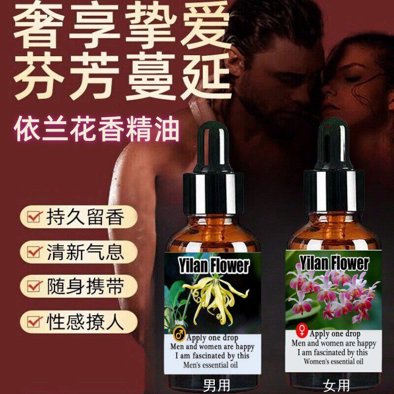 正品情侣男女士吸引异性香水原液通用信息素依兰香精油香氛香水