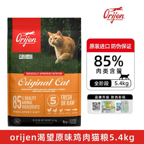 Orijen渴望全价全阶段全猫粮美版