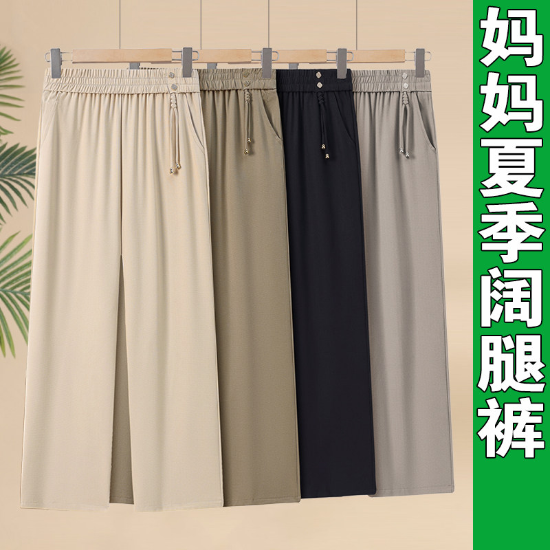 妈妈裤子夏季薄款垂感阔腿裤
