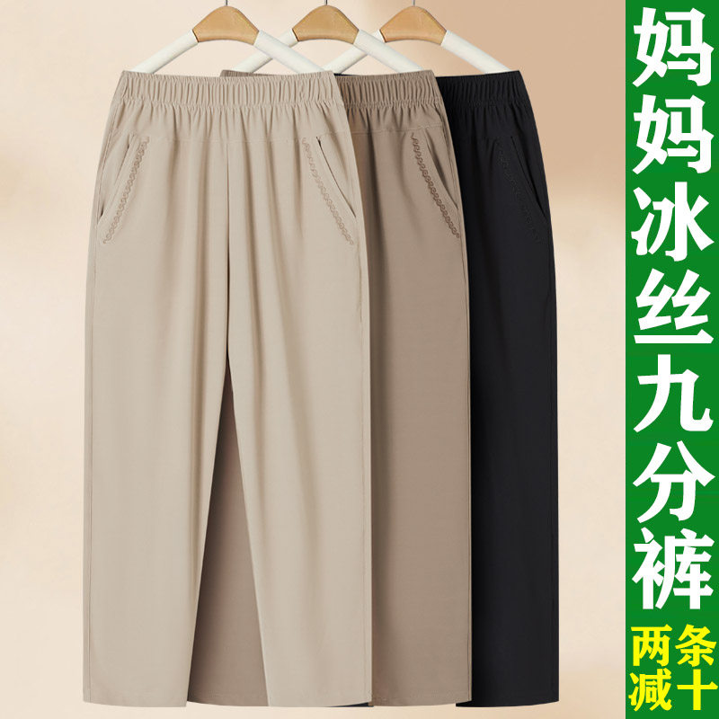 妈妈裤子夏季薄款高腰冰丝九分裤中老年女装