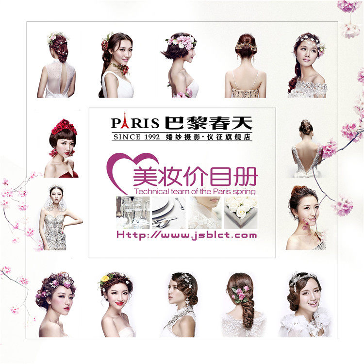 最新影楼婚纱摄影化妆跟妆价目表报价单psd模板素材单套餐价格表