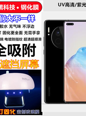 适用华为Mate 70 Air 60 Pro钢化玻璃膜Mate 50 Pro全胶UV固化紫光蓝光膜Mate40手机膜RS保时捷防窥膜E磨砂+