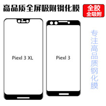 适用谷歌Pixel 8 Pro/7/7A Fold 5/4/6/6A钢化玻璃膜Google Pixel 4A 3A 3 2 4 XL 5A全屏全胶手机保护贴膜5G