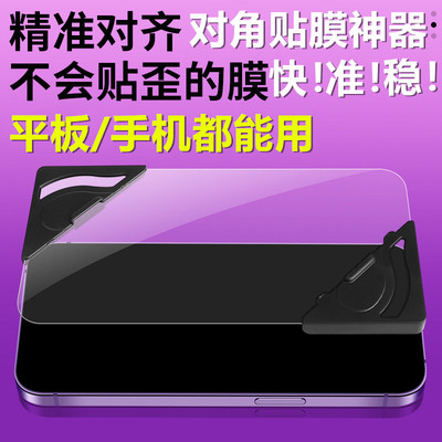 通用手机平板定位辅助固定神器