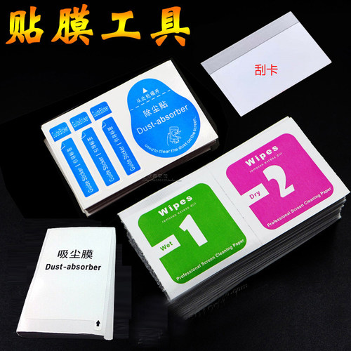 除尘贴辅助包工具刮板贴膜清洁包