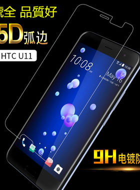 HTCU11钢化玻璃膜防爆钢化