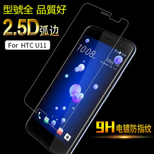 Eyes防爆膜 U11钢化玻璃膜U11 u11电镀防指纹膜保护膜钢化膜 HTC