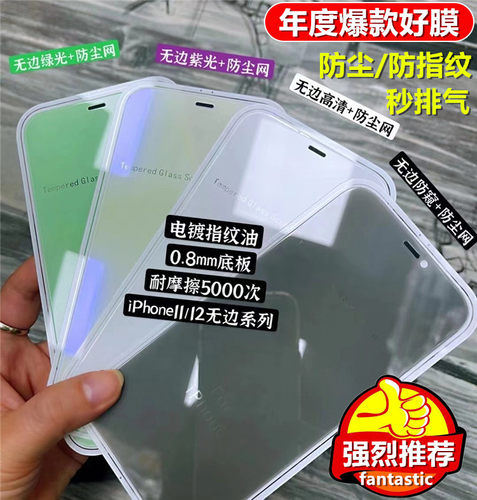 苹果17无边电镀防尘网钢化膜防窥