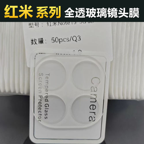 3D镜头膜红米note14钢化玻璃膜