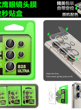 三星S25 S24 Ultra鹰眼镜头膜秒贴盒A56 A17 A36 S23 FE S22 Z Flip7 6 A15 A35 A55 A07 A16定位神器摄像头+
