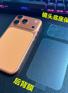 适用iPhone 17 Pro Max镜头保护膜苹果17 Air镜头底座保护膜镜头片膜17promax手机后膜背膜保护贴磨砂背板膜