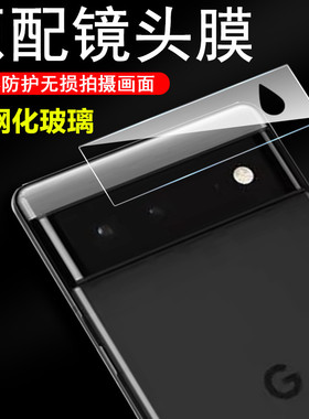 适用Google Pixel 10 9 8 Pro XL 9A Fold 8A 7A 6 Pro 7 /6A镜头钢化膜后摄像头玻璃膜镜头膜手机相机保护膜