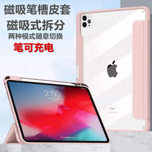 iPadPro11亚克力带笔槽磁吸分离