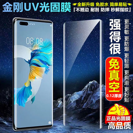 适用折叠屏华为Mate X7 X6 X5 X3 X2全胶固化软膜Magic V/V3/Vs3/VS 2金刚UV光固全胶荣耀V2手机膜光学膜RSR