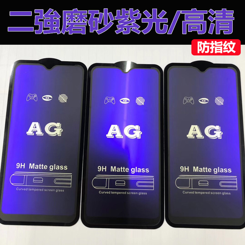 oppo磨砂手机钢化膜