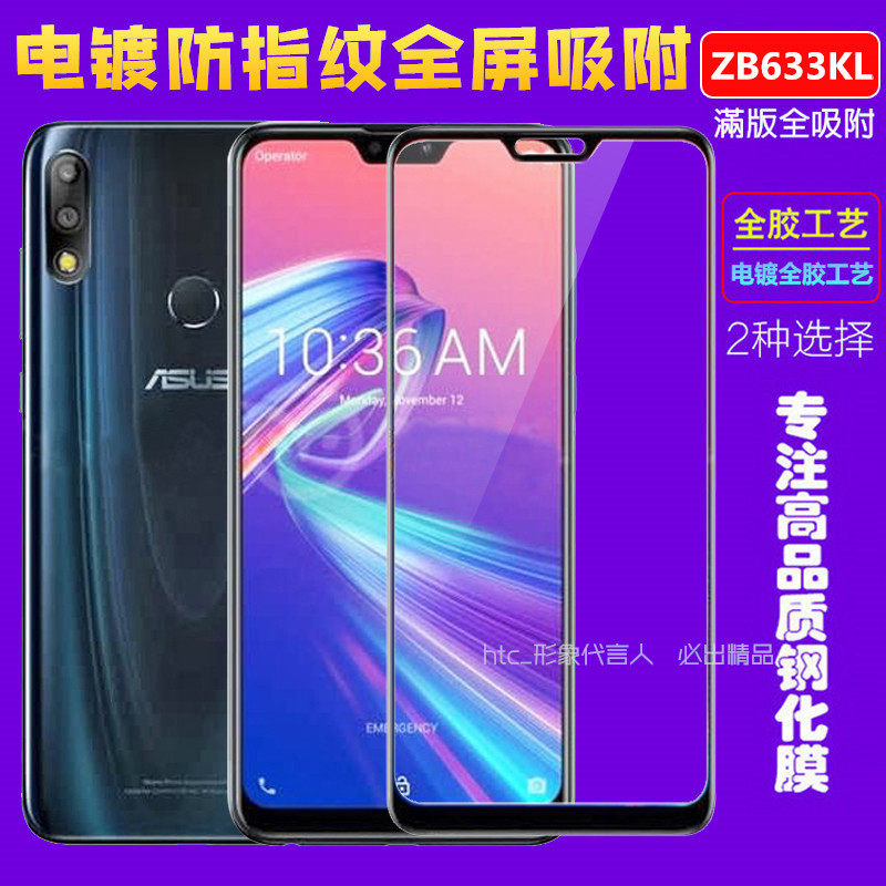 华硕全胶吸附手机保护膜