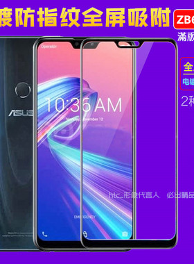 华硕ZB633KL全屏钢化玻璃膜ZB631KL全胶吸附手机保护膜满版防爆膜