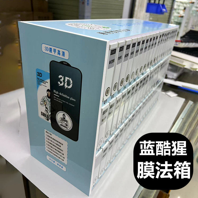 二维码小程序扫码找膜箱适用华为OPPO小米VIVO荣耀苹果iPhone 16 15 14 13 Pro Max蓝酷猩膜法箱钢化膜魔法箱 - 实物图