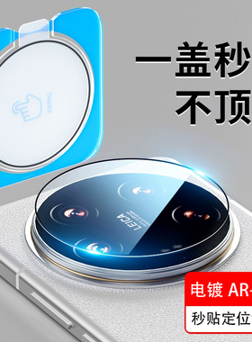 适用小米15 Pro 14 Ultra Civi 4镜头膜红米K80 Note 14 Pro+后摄像头膜AR电镀镜头膜AF秒贴定位贴保护膜玻璃