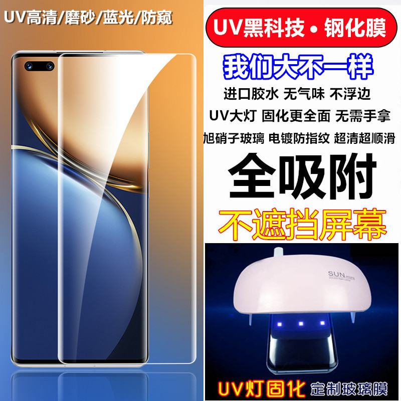 UV钢化膜荣耀Magic7/6/5玻璃膜4
