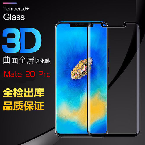 华为曲面蓝光钢化玻璃膜