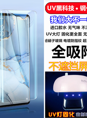 适用OPPO Reno 13 12 11 10 9/3 Pro/4/5/6 Pro Reno8T 5G钢化玻璃膜A5全胶UV曲面蓝光A3 A2手机磨砂防窥膜+