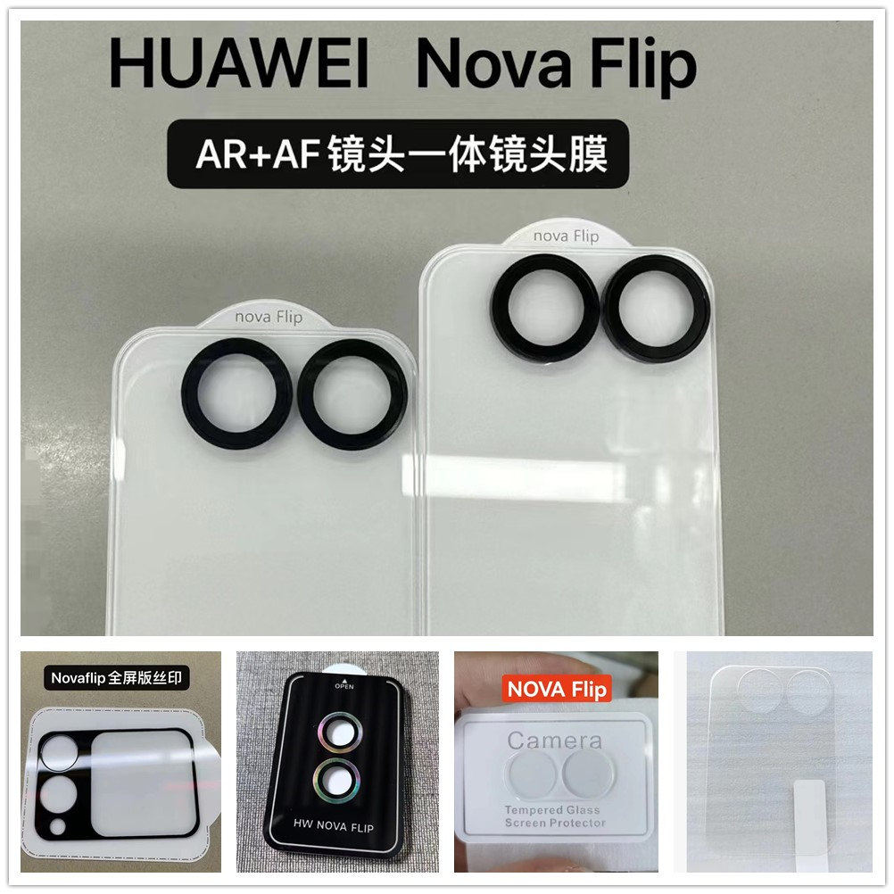 外屏膜华为novaflip金属鹰眼膜