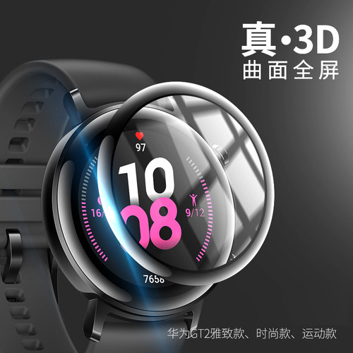 复合材料3D全覆盖华为手表膜Fit