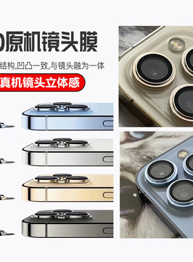 适用iPhone17 Air原机镜头钢化膜iPhone 16 15苹果14 13 12 11 Pro Max凸台摄像头圈台阶立体鹰眼镜头保护膜