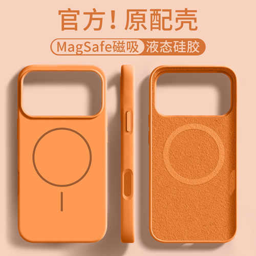 苹果细圈磁吸大孔液态硅胶肤感壳