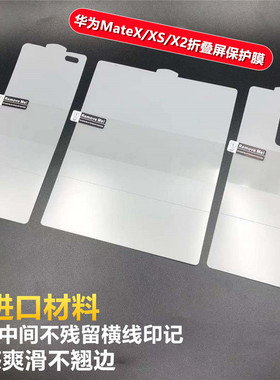 适用华为Mate X6 XT X5 X3 X2裸感隐形膜XS 2全屏手机nova Flip Magic V2/VS V3 V Purse免神器水凝膜磨砂RSR