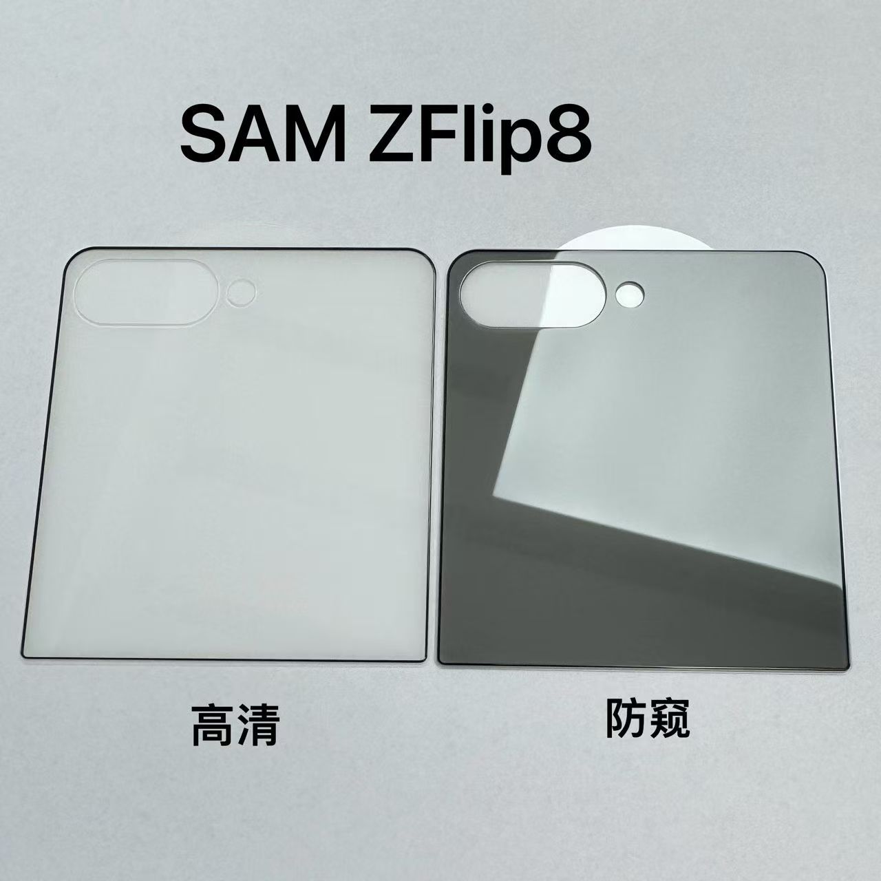 适用三星Galaxy Z Flip 8 7 6手机外屏钢化玻璃膜Flip5折叠屏小屏幕W25 W24 Flip保护膜防窥膜防爆后膜防偷窥