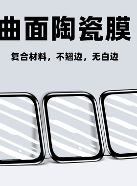 适用小米手表超值版保护膜小米Watch 2 S1 Active Pro S2 Color曲面陶瓷膜Redmi红米手表2 Lite米动手表青春3
