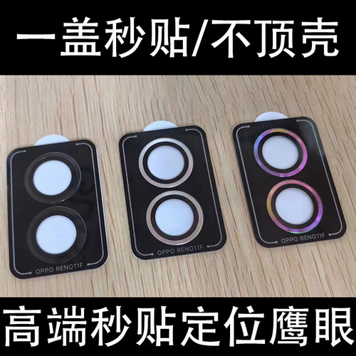 OPPORENO14秒贴定位鹰眼镜头膜