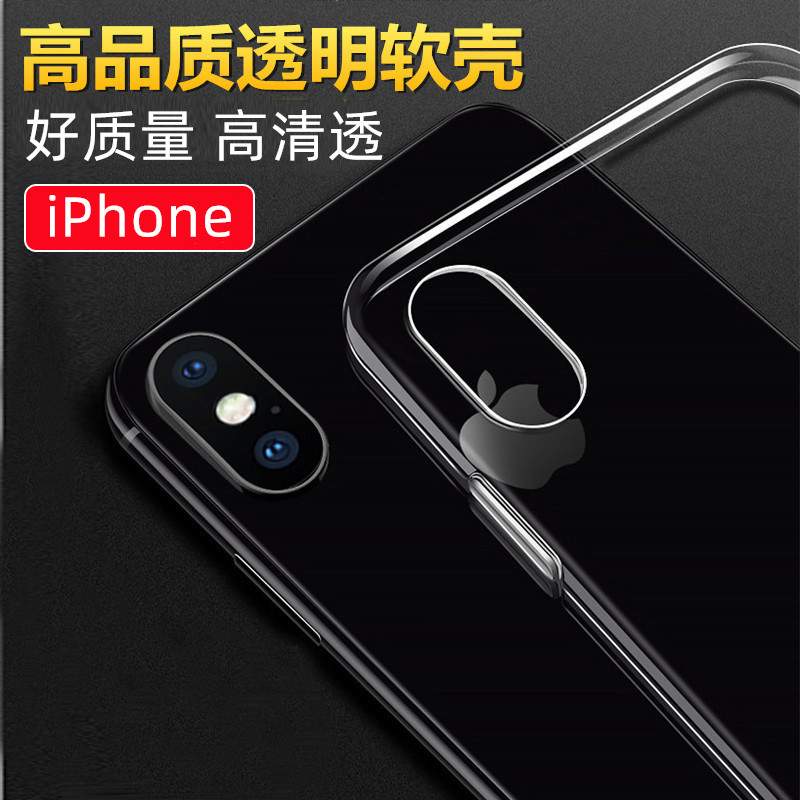 iPhone X手机壳硅胶套苹果XS Max高品质透明软壳XR保护套6.5