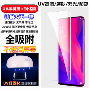 适用OPPO Find X8 X7 Ultra X6 PRO X3/X2钢化玻璃膜Find X5紫光UV全胶防窥手机膜磨砂3D曲面全屏保护抗蓝光