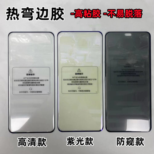 荣耀400Pro热弯钢化膜3D曲面边胶