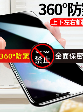 适用iPhone17 Air四面防窥钢化膜iPhone 16 15 14 13 12 11 Pro Max苹果360度防窥膜XR手机XS膜360°防窥Plus