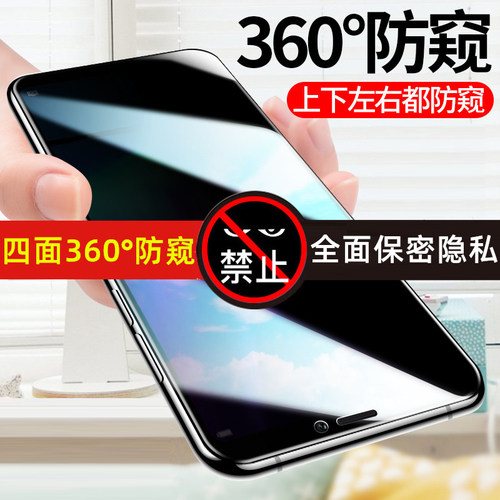苹果360度防窥钢化膜紫光磨砂膜