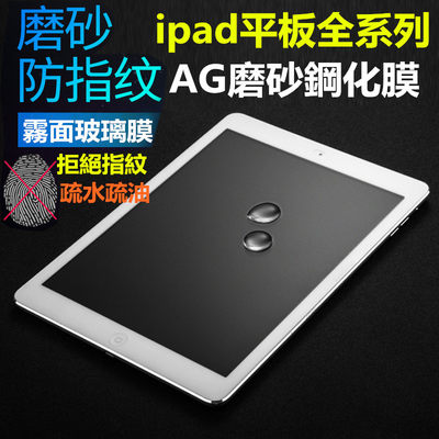 防指纹钢化膜iPadPro11雾面玻璃