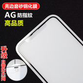 Max苹果XS Pro XR磨砂亮边7 8防指纹手机膜e Plus Air雾面钢化玻璃膜iPhone 适用iPhone17