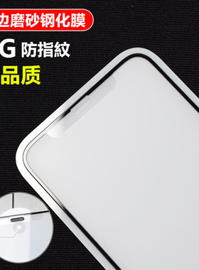 适用iPhone17 Air雾面钢化玻璃膜iPhone 16 15 14 Plus 13 12 11 Pro Max苹果XS XR磨砂亮边7/8防指纹手机膜e