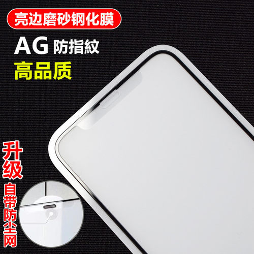 苹果17亮边磨砂防指纹雾面钢化膜