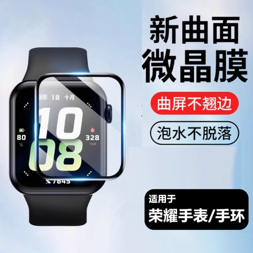复合材料3D全覆盖荣耀4pro手表膜