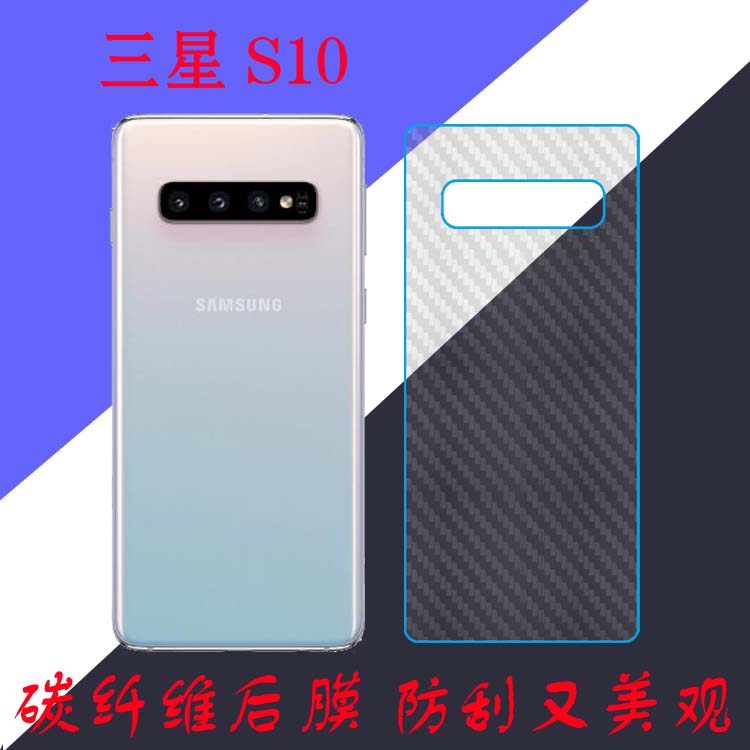 三星S20 Ultra手机背膜S10+碳纤维S6后膜S9 Plus S10E S7后盖膜S8