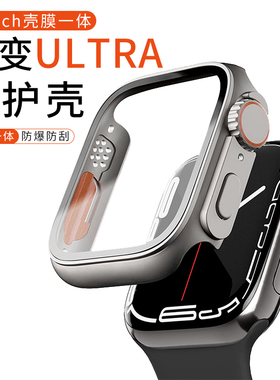 苹果S10 42 46mm 45手表40保护壳iwatch秒变49 ultra一体钢化膜41