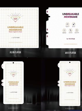 适用VIVO X Fold 5 3 2 Pro折叠屏金刚隐形膜X Note保护膜X Flip全屏X Fold+手机膜内屏外屏磨砂水凝膜高清软