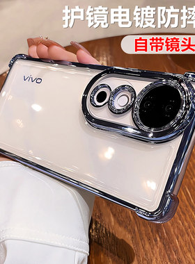 适用VIVO X300 X200 X100 X80 Pro Y78 S30 S16 Y36 Y04 Y03 Y100电镀四角防摔壳S20 V30 V60 V40 V50手机套S